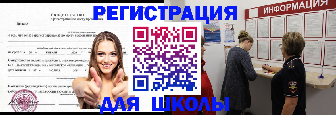 прописка ребенка в Углегорске