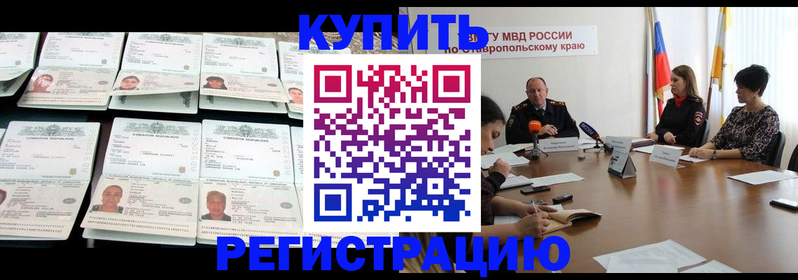 миграционный учет в Углегорске