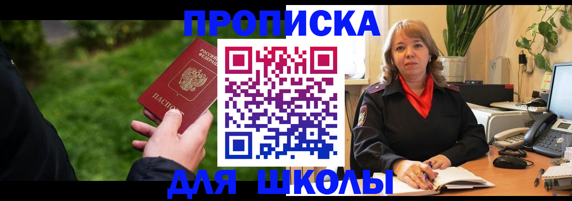 купить прописку в Углегорске