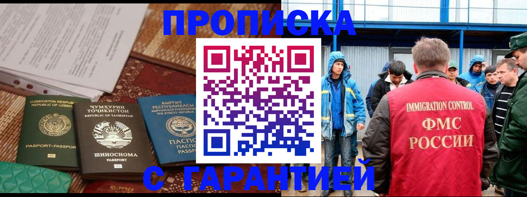 прописка в квартире в Углегорске