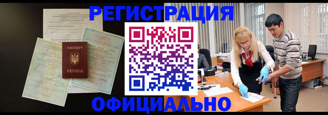 временная регистрация недорого в Углегорске